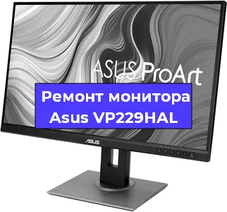 Ремонт монитора Asus VP229HAL в Омске